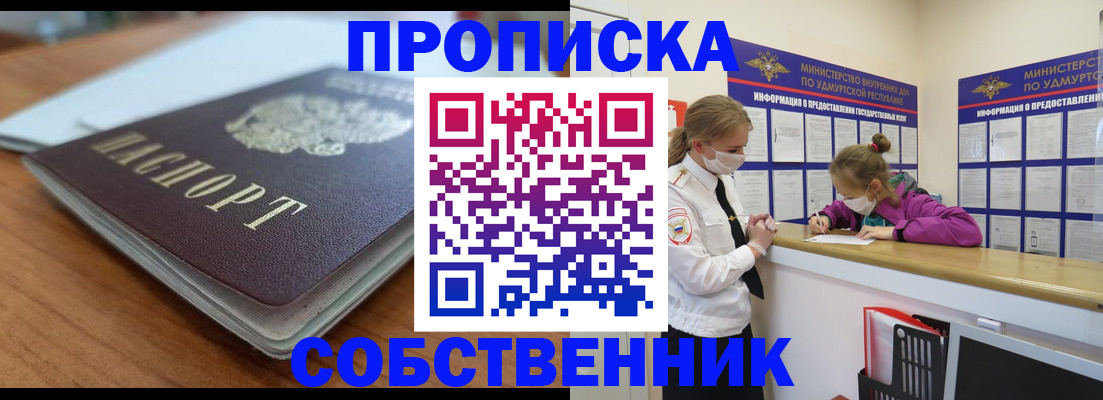 прописка ребенка в Белогорске