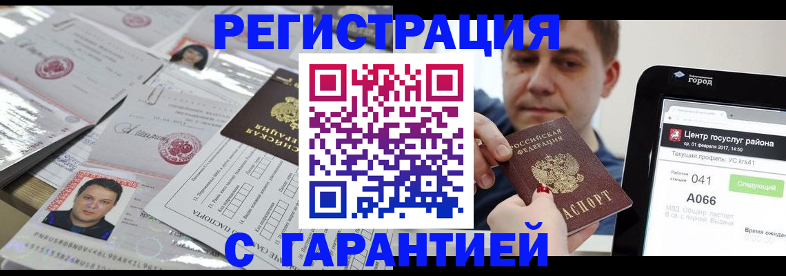 прописка ребенка в Белогорске