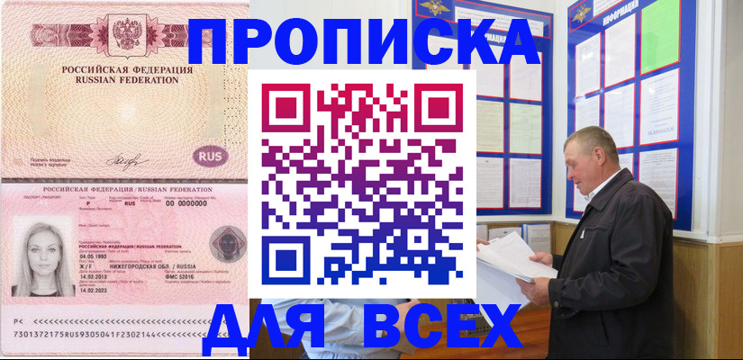 прописка для школы в Белогорске