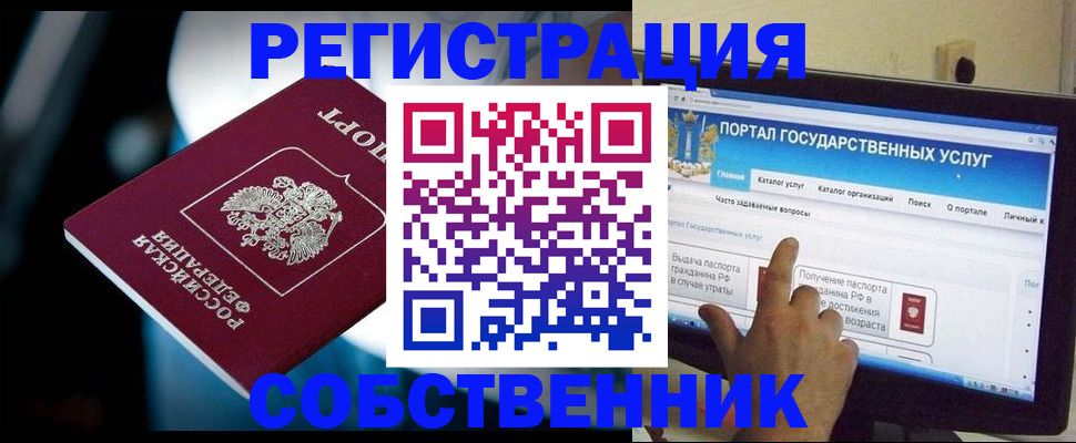 миграционный учет в Белогорске