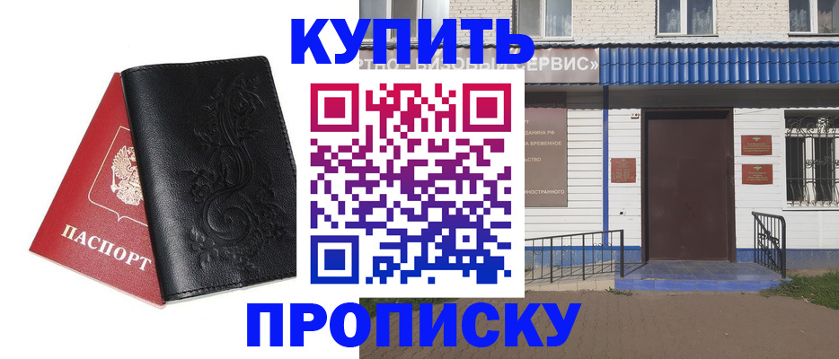 прописка для работы в Белогорске