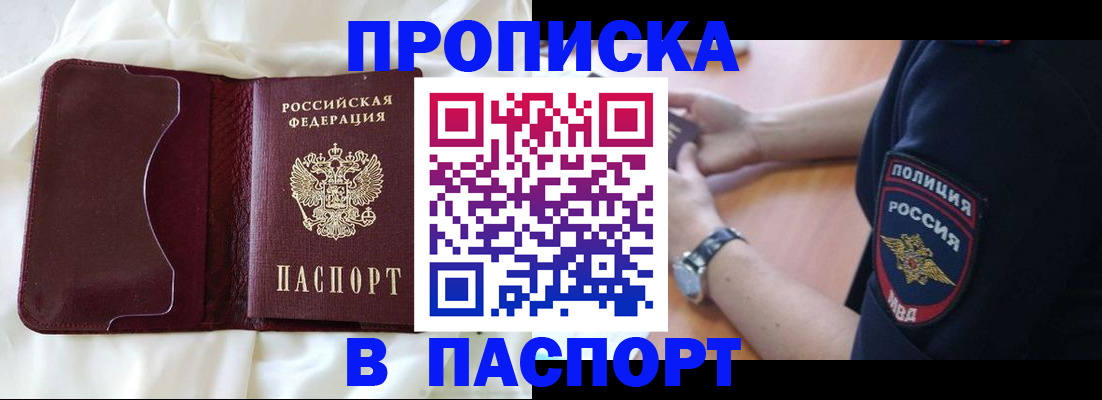 найти адрес прописки в Белогорске