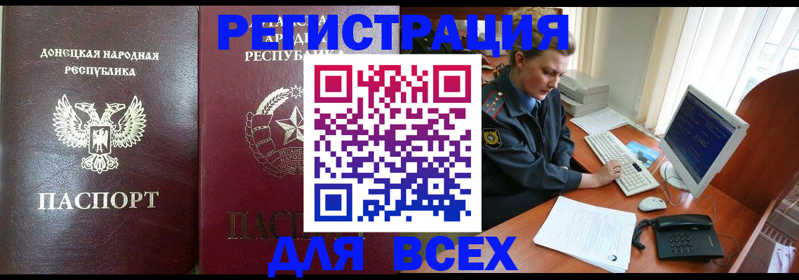 прописка штамп в Белогорске