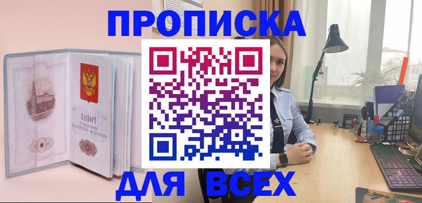 временная регистрация 2025 в Белогорске