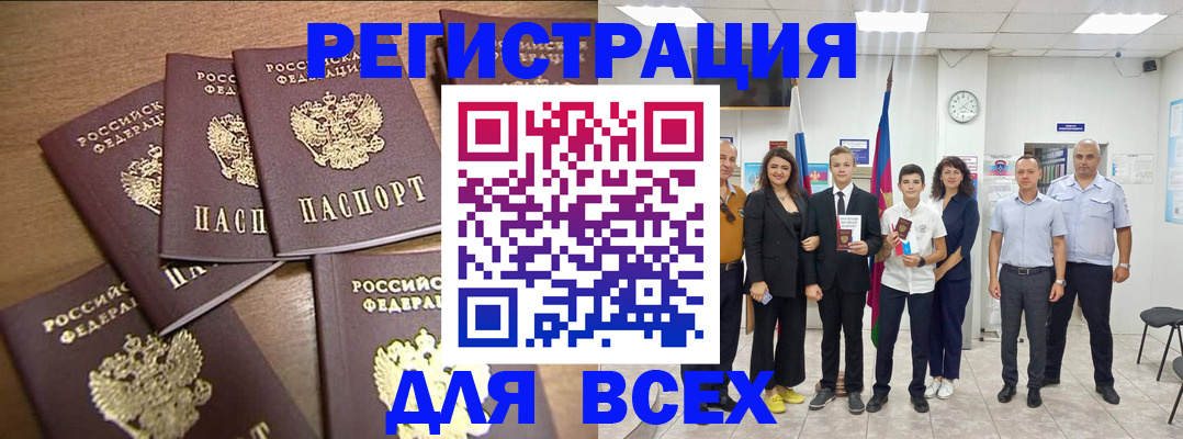 прописка штамп в Белогорске