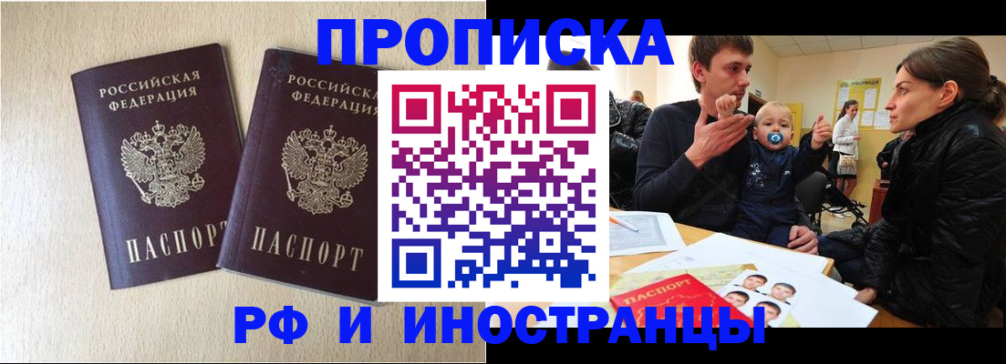 временная регистрация законно в Белогорске